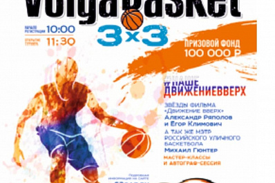 Актеры фильма Движение вверх приедут в Самарскую область на турнир по стритболу