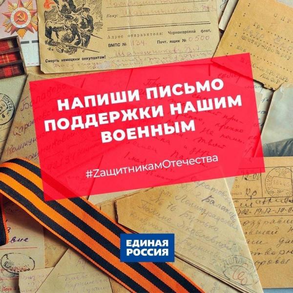 В Самарской области "Единая Россия" запускает акцию "Zащитникам Отечества"