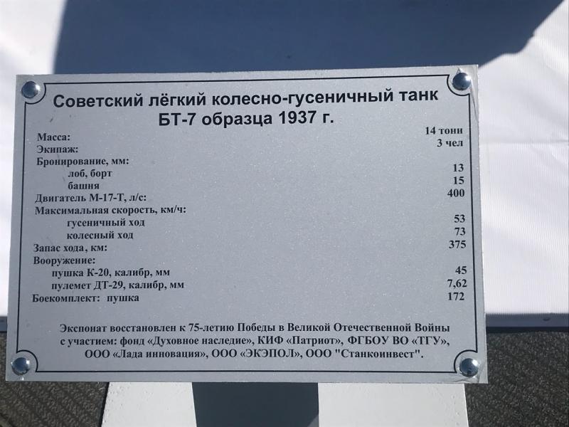 В Тольятти к юбилею Победы восстановили танк БТ-7