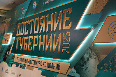 В Самаре наградили победителей регионального конкурса компаний "Достояние губернии – 2025"