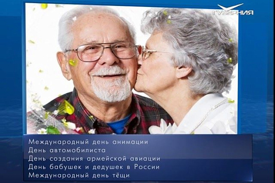 Календарь губернии от 28.10.2018