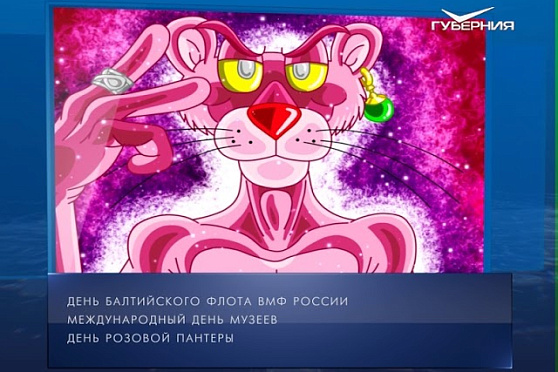 Календарь губернии от 18.05.2018