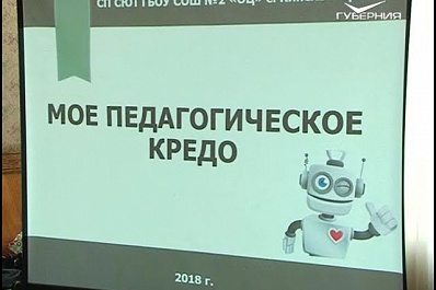 В Самаре стартовал финал конкурса педагогического мастерства работников допобразования