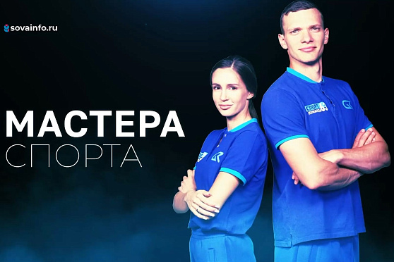 Фигурное катание. Мастера спорта