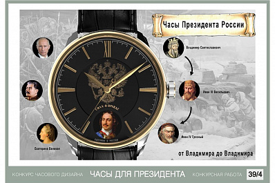Житель Самары победил в конкурсе дизайна часов для Владимира Путина