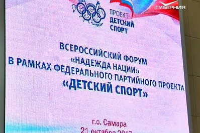 В Самаре будут развивать массовый детский спорт