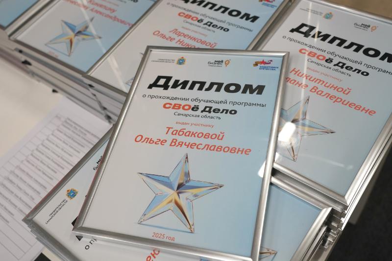 В Самарской области вручили сертификаты первым выпускникам программы "СВОе дело"
