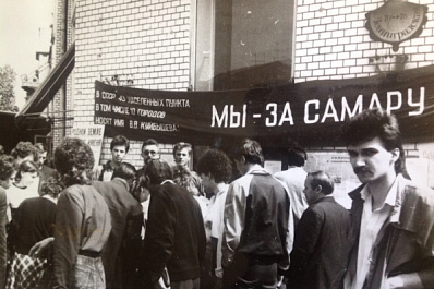 Псевдоним на полвека: 30 лет назад Самара вернулась на карту губернии 