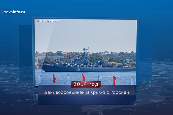 Годовщина воссоединения Крыма с Россией. Календарь Губернии от 18 марта