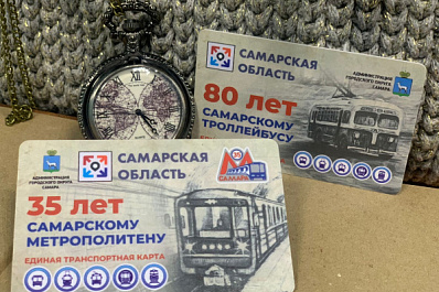 В преддверии Дня города в Самаре выпустили юбилейные транспортные карты