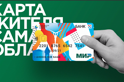 Заявки на оформление Карты жителя Самарской области начнут принимать в МФЦ