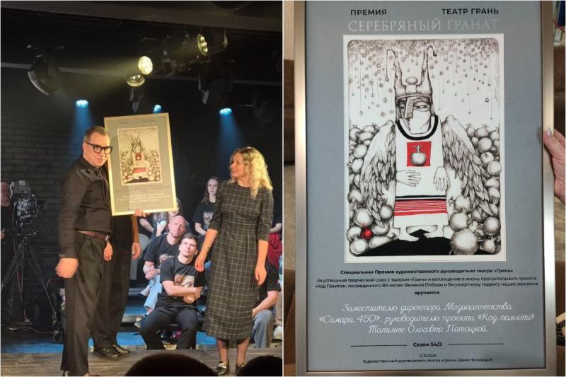 Медиаагентство "Самара 450" отметили спецпремией художественного руководителя театра "Грань" за проект "Код памяти"