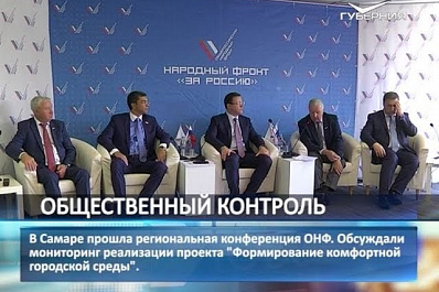 В Самаре прошла региональная конференция ОНФ