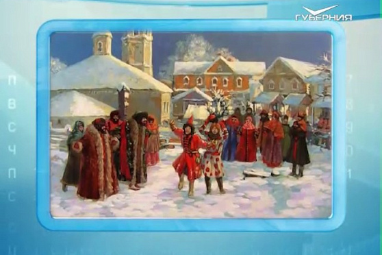 Календарь губернии 10.01.2017