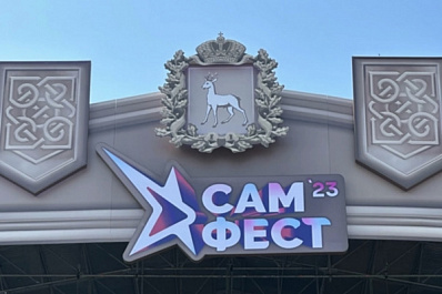 12 июня на площади Куйбышева в Самаре проходит гранд-финал "САМ.ФЕСТА"