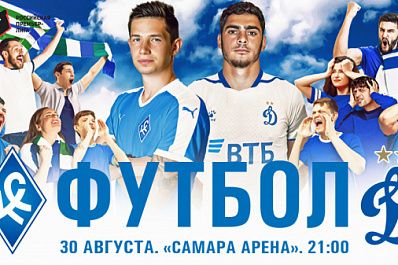 Школьники смогут попасть на матч "Крыльев Советов" за 1 рубль