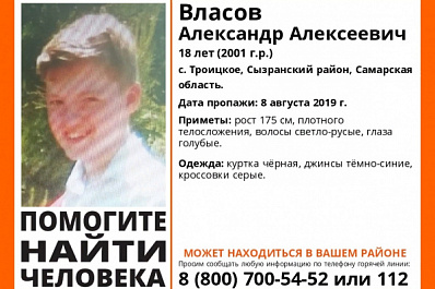   В Самарской области с начала месяца ищут 18-летнего парня 