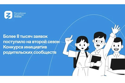 170 заявок подали родители Самарской области на второй сезон всероссийского конкурса для родительских комитетов