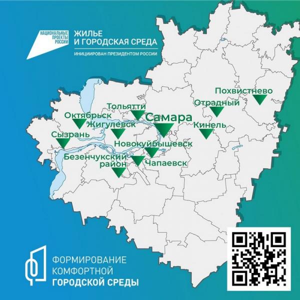 От "Дендрария" до "Воронежских озер": какие объекты благоустроят в городах и селах Самарской области в следующем году 