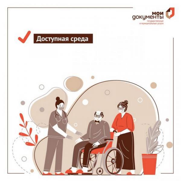 В отделениях МФЦ Тольятти организована доступная среда для маломобильных граждан 
