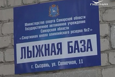 В Сызрани обсудили идеи по обновлению лыжной базы