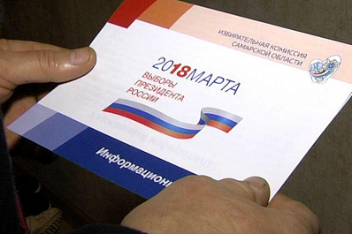 О новшествах выборного законодательства самарцы узнают, не выходя из дома