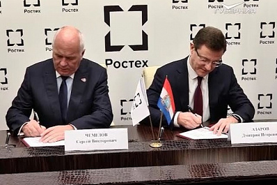 Подписано соглашение о сотрудничестве между правительством Самарской области и госкорпорацией Ростех