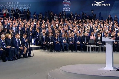 В Москве прошел XVII съезд партии Единая Россия