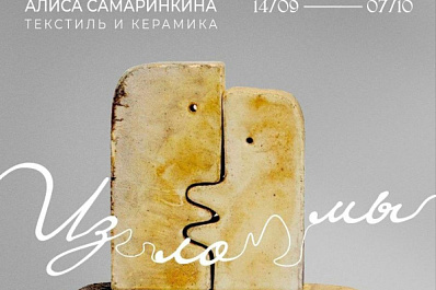 В Самаре с 14 сентября будет работать выставка творчества Алисы Самаринкиной