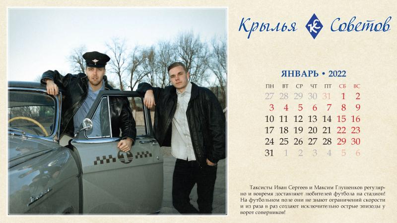 Футболисты в эпоху СССР: "Крылья Советов" подготовили календарь к юбилею команды