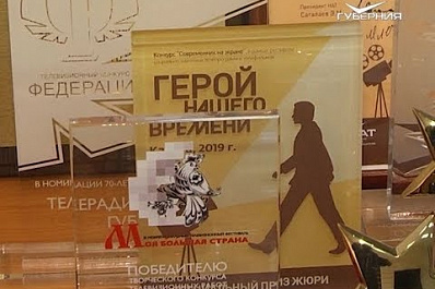 ТРК "ГУБЕРНИЯ" получила награду конкурса "Современник на экране" на XII Всероссийском фестивале "Герой нашего времени"