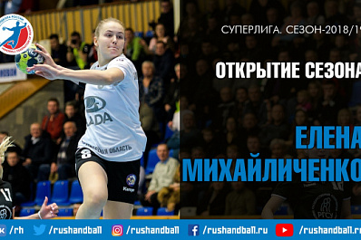 Гандболистка тольяттинской "Лады" получила награду "открытие сезона"