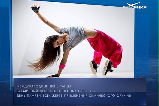 Календарь губернии от 29.04.2018