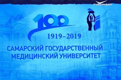 В САТОБе отметили вековой юбилей СамГМУ