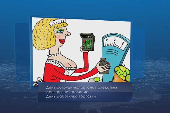 День работника торговли. Календарь Губернии от 25 июля
