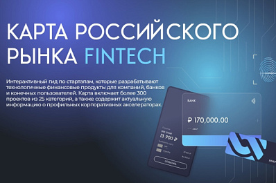 Опубликован обновленный интерактивный гид по технологичным финансовым продуктам