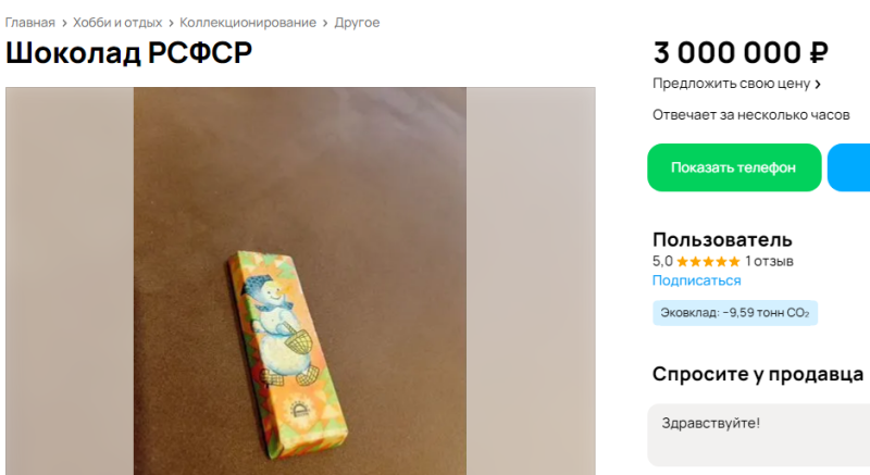 Самарец продает советскую шоколадку за 3 млн рублей