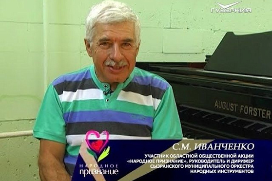 Народное признание 25.08.2017. Сергей Иванченко