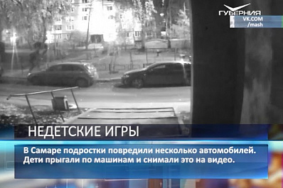 В Самаре подростки помяли несколько припаркованных автомобилей