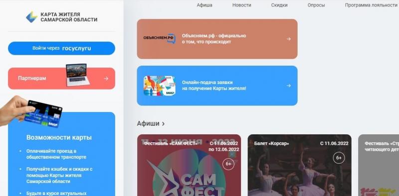 Интернет-портал Карты жителя Самарской области отметил первый день рождения