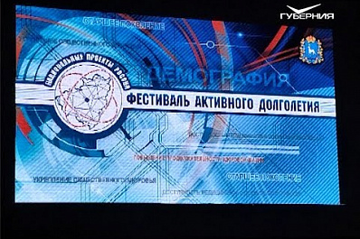 В Самаре прошел фестиваль активного долголетия