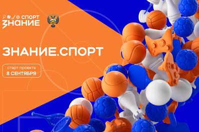 Школы Самарской области приглашают присоединиться к проекту Общества "Знание" о физической культуре