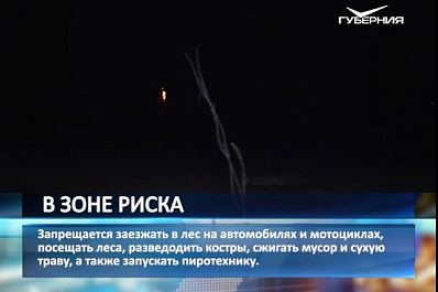 В Самарской области не снимают чрезвычайную пожароопасность лесов