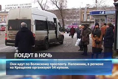 На Крещение в Самаре усилят работу общественного транспорта
