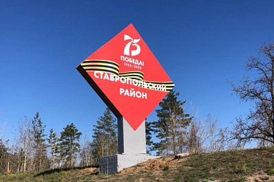 В Ставропольском районе избрали первых глав поселений