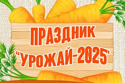 В Новокуйбышевске 14 сентября пройдет "Праздник урожая"