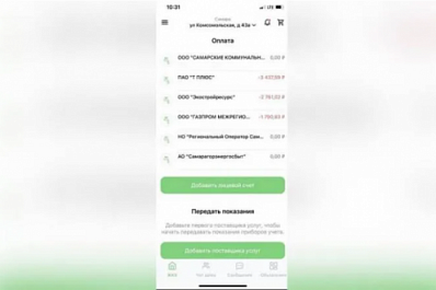 Самарцам предлагают переходить на единый сервис оплаты коммунальных услуг