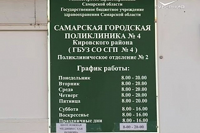 Самарская поликлиника получит 6 млн рублей на развитие Открытой регистратуры