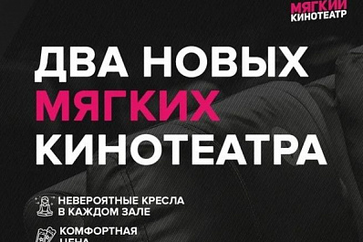 В Самаре откроют два новых мягких кинотеатра