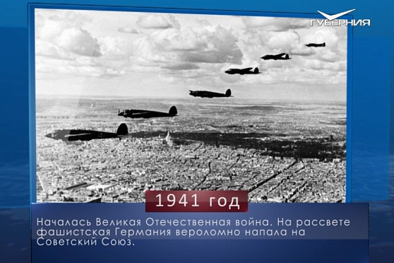 День памяти и скорби. Календарь губернии от 22 июня